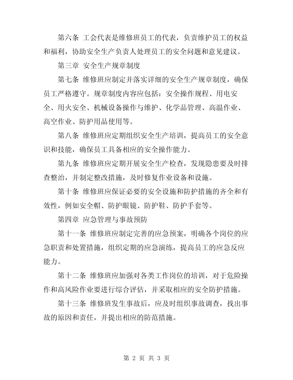 2024年维修班安全生产责任制 _第2页