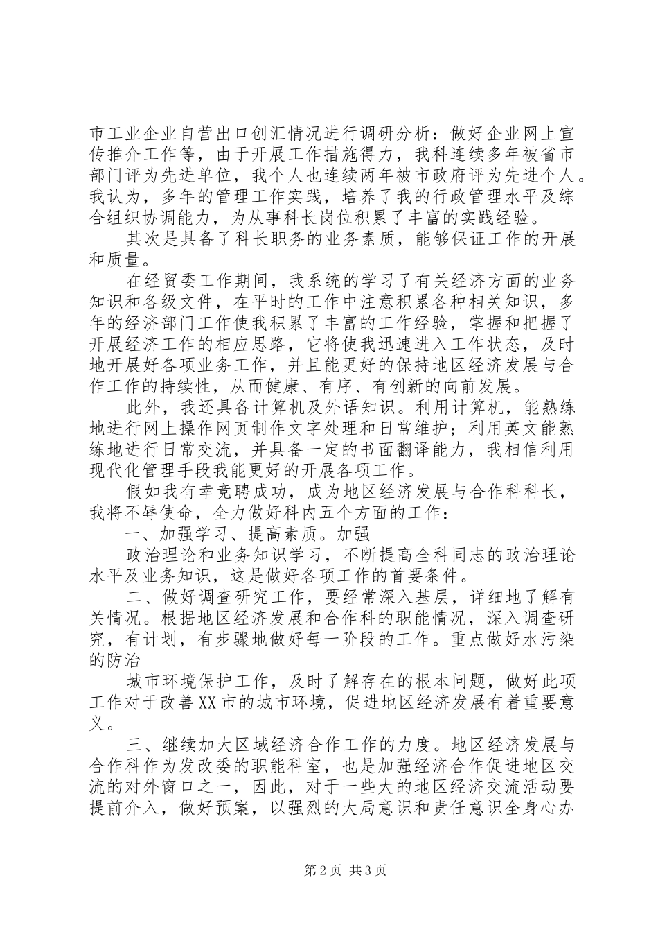 机关竞聘科长的演讲_第2页