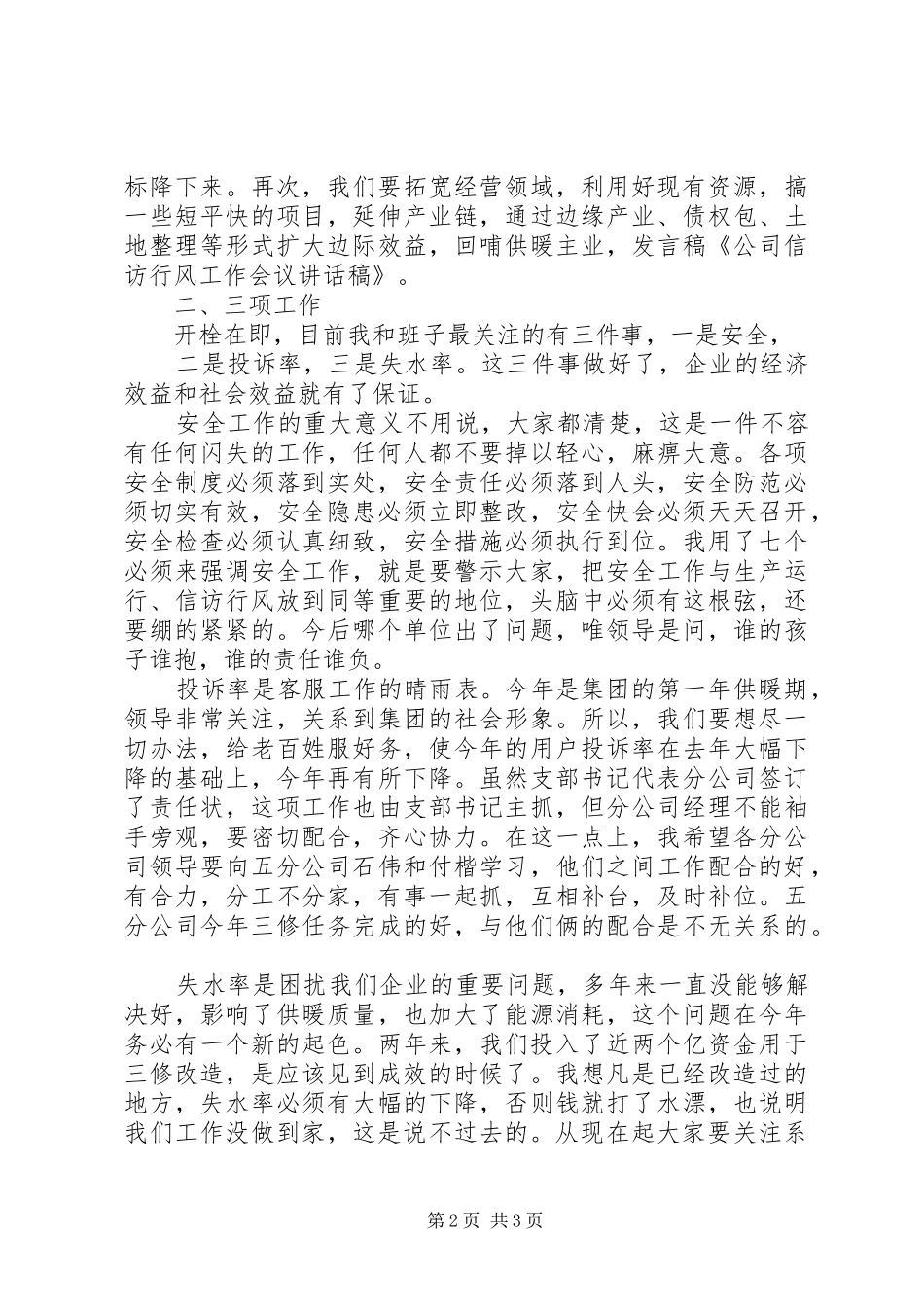 公司团委工作会议讲话发言稿_第2页