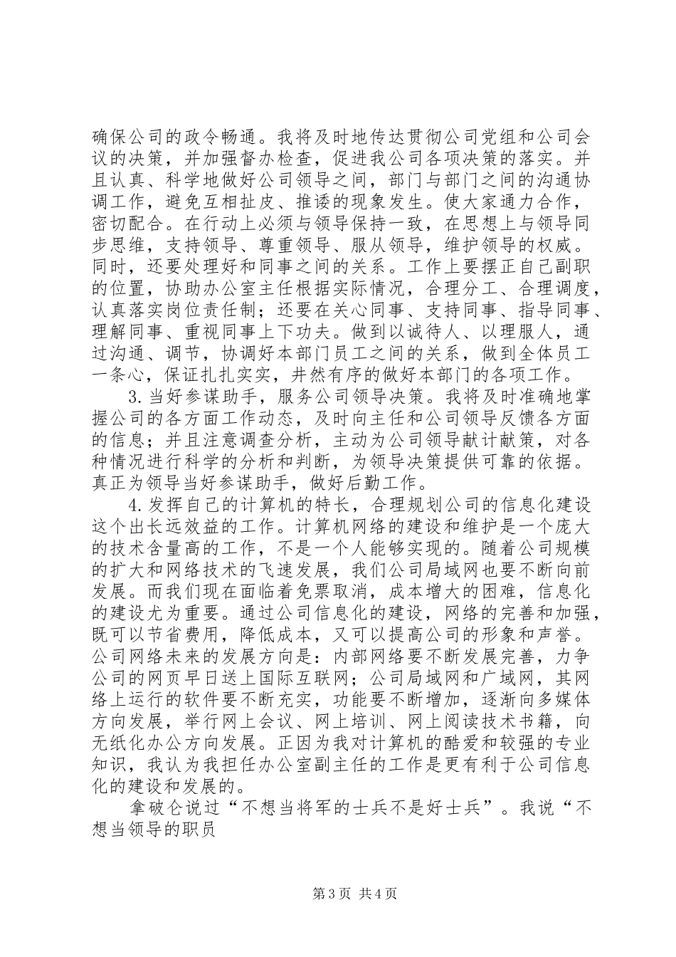 竞聘演讲稿（公司副主任） (3)_第3页