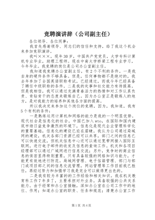 竞聘演讲稿（公司副主任） (3)