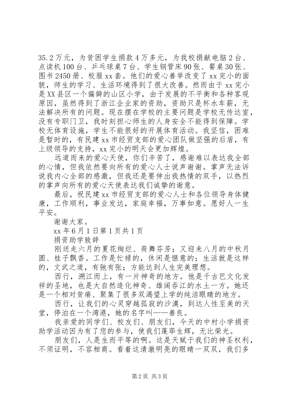 捐资助学领导致辞讲话与捐资助学领导讲话发言稿 (2)_第2页