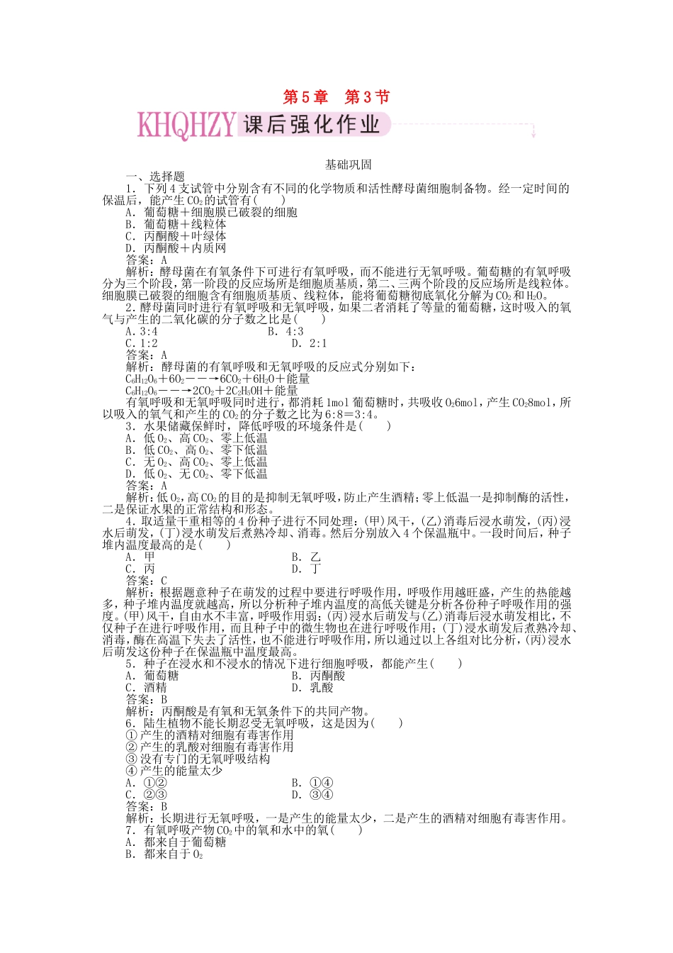 第5章  第3节_第1页