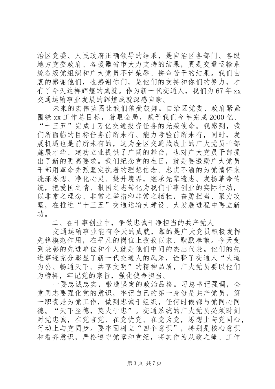 纪念建党97周年暨“七一”表彰大会讲话发言稿_第3页