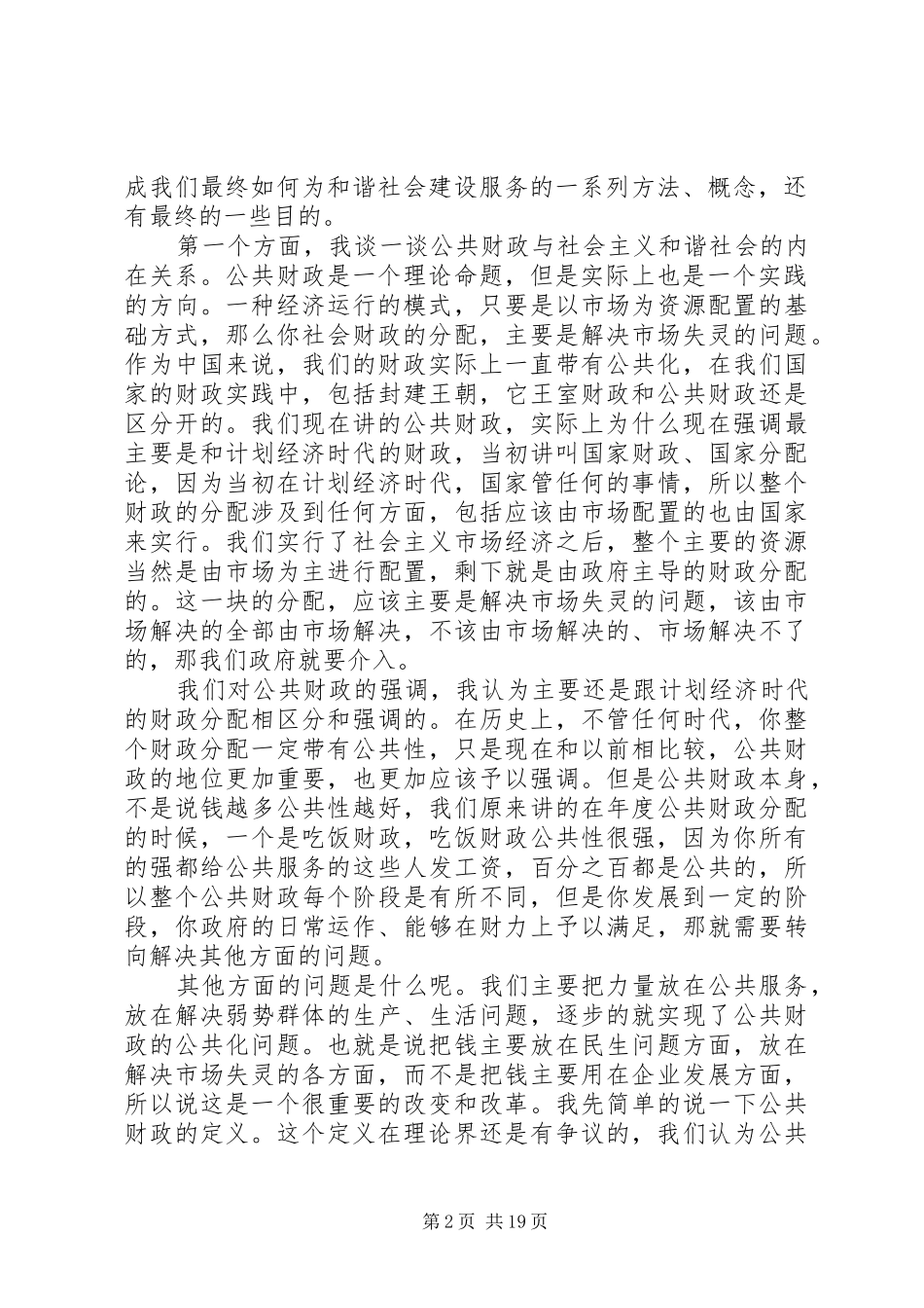 十六届六中全会演讲稿 (2)_第2页