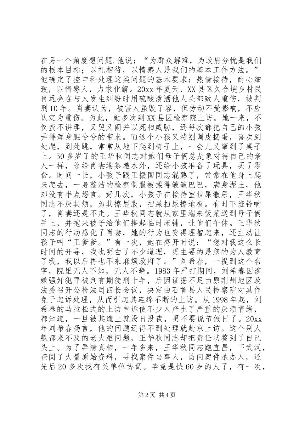 用真诚和爱心，擦亮控申工作这扇窗（检察院演讲）_第2页