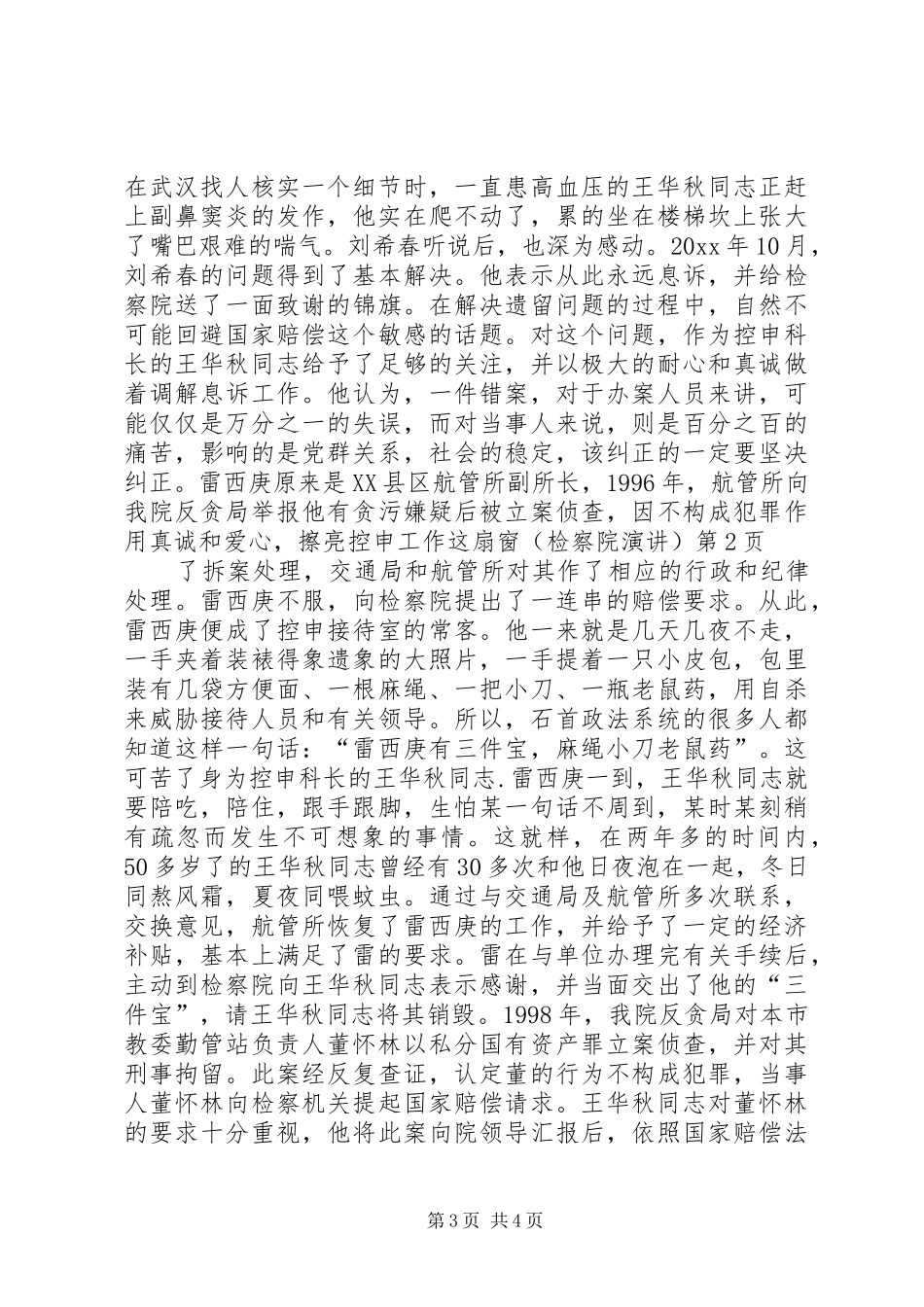 用真诚和爱心，擦亮控申工作这扇窗（检察院演讲）_第3页