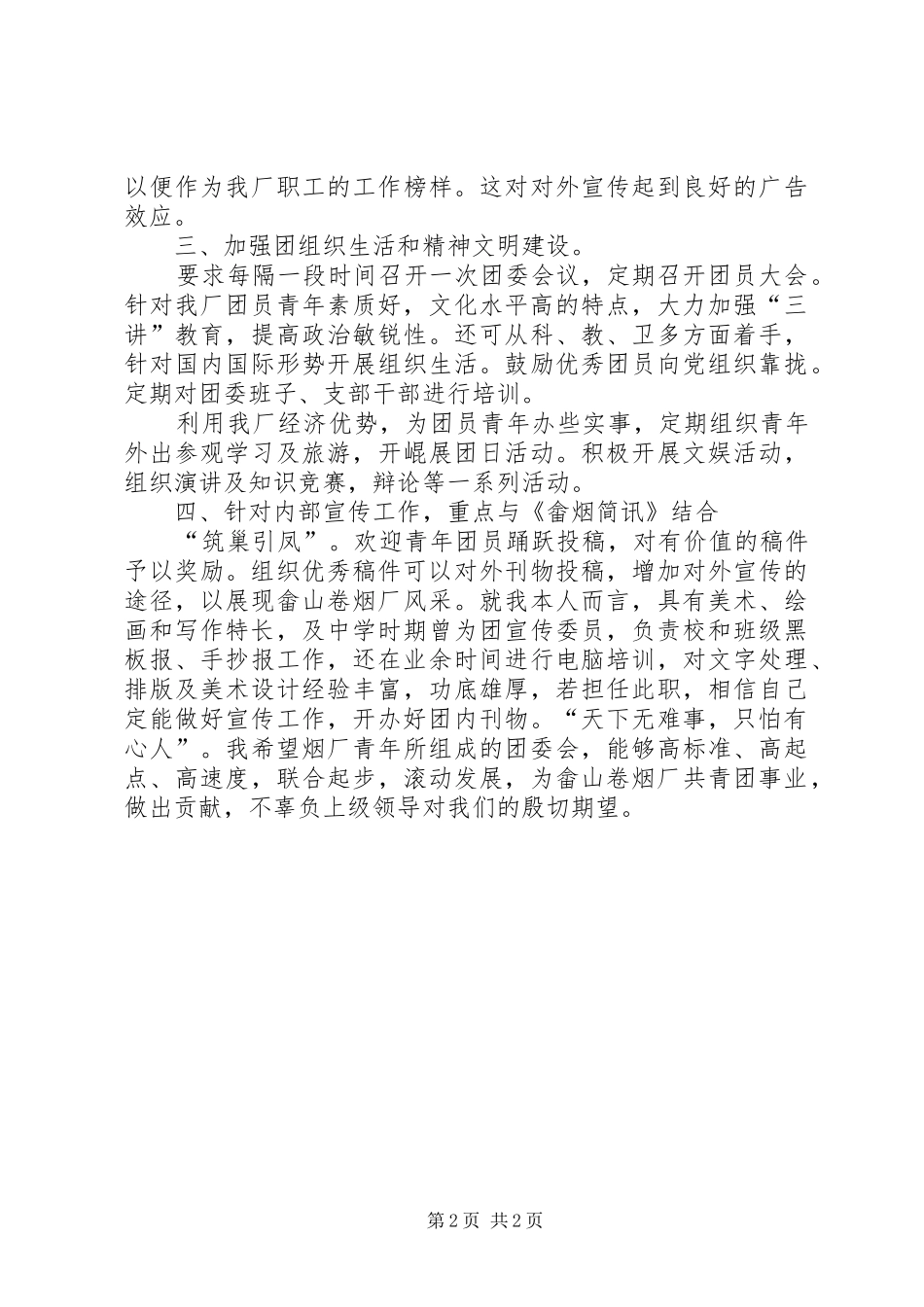 竞聘演讲稿－团委书记_第2页