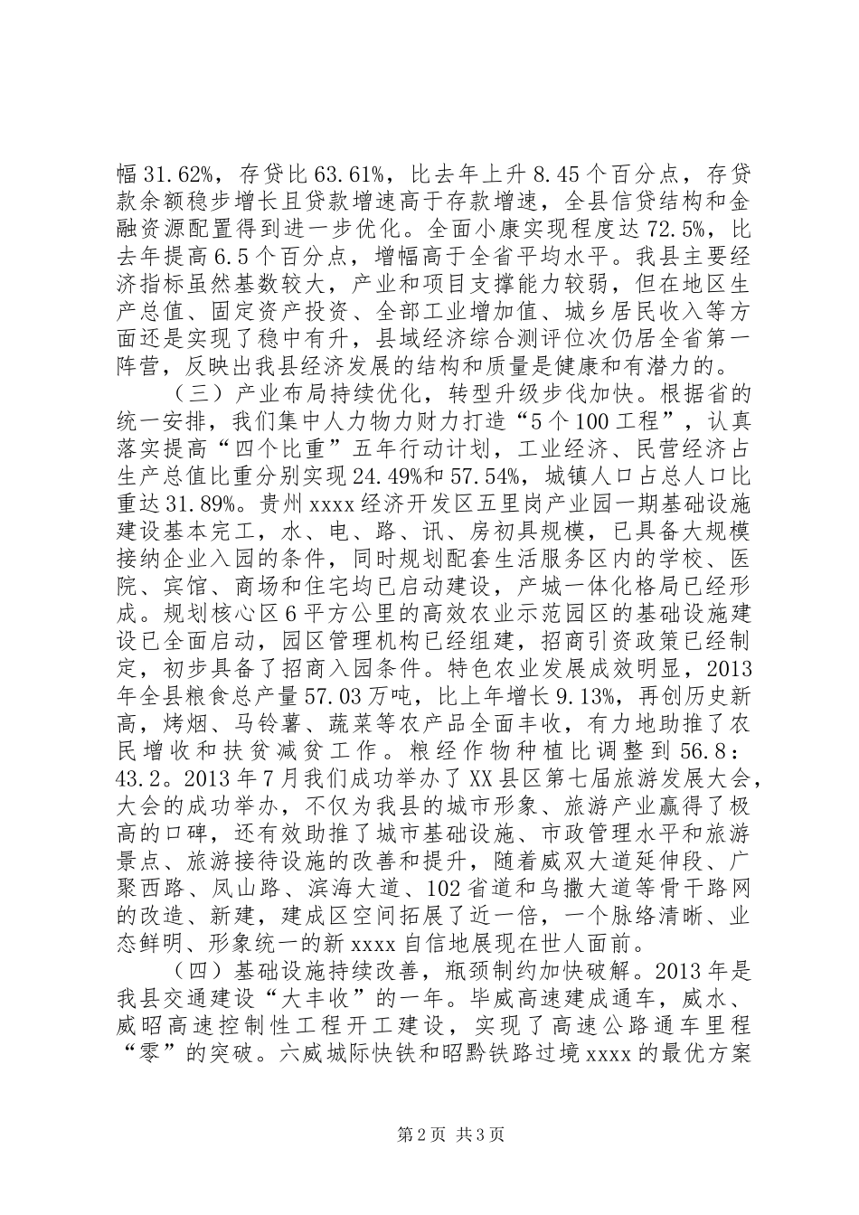 XX年全区经济工作会议讲话发言稿_第2页