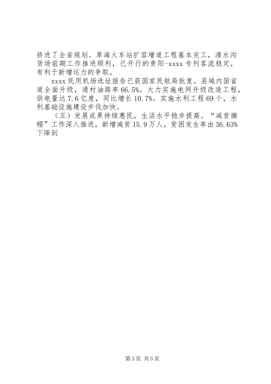 XX年全区经济工作会议讲话发言稿_第3页