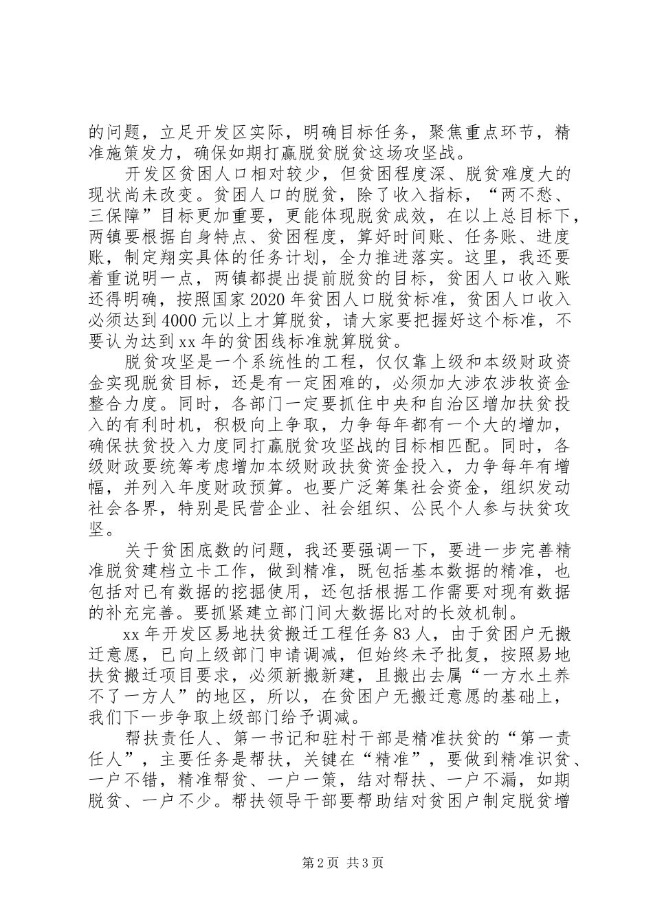 XX全县脱贫攻坚暨秋冬季农业生产推进会议讲话发言稿_第2页