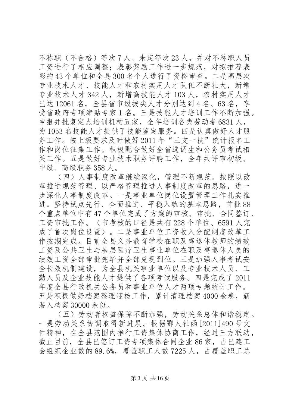 人力资源和社会保障系统工作会议讲话发言稿_第3页
