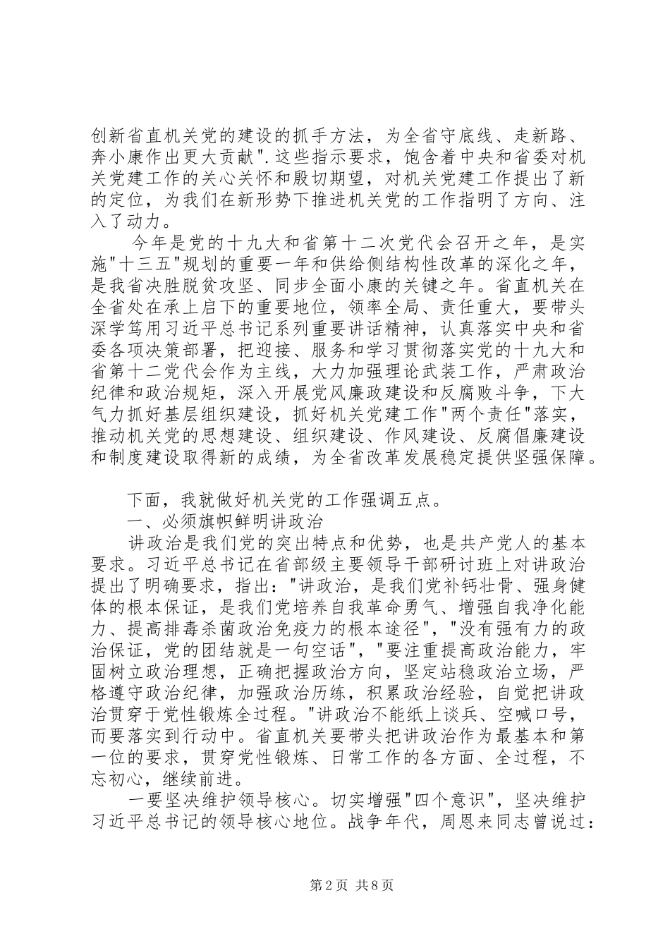 XX年省直机关党的工作会议讲话发言稿_第2页