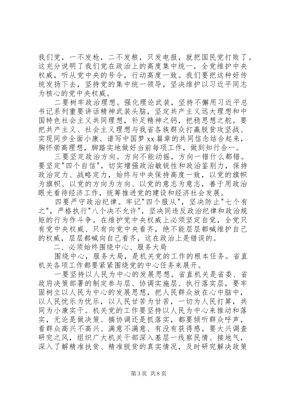 XX年省直机关党的工作会议讲话发言稿_第3页