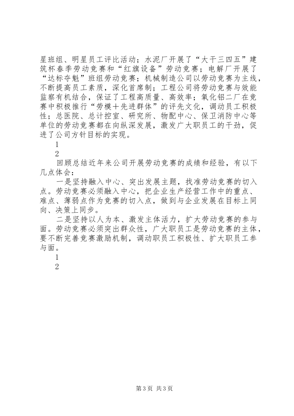 庆祝五一国际劳动节讲话发言稿 (2)_第3页