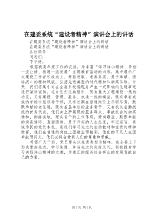 在建委系统“建设者精神”演讲稿会上的讲话 (3)