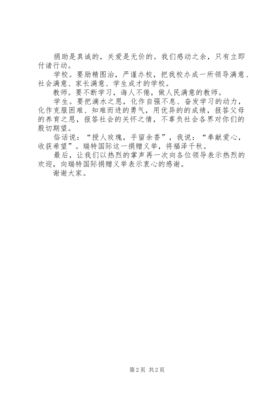 学校缔结仪式校长的的讲话稿_第2页