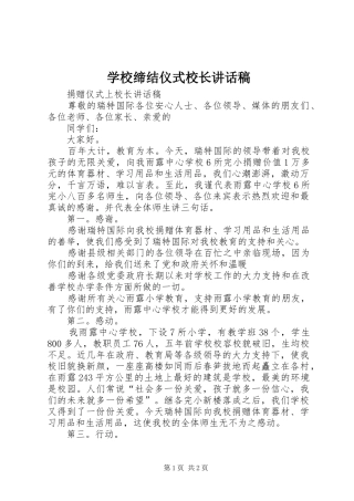 学校缔结仪式校长的的讲话稿