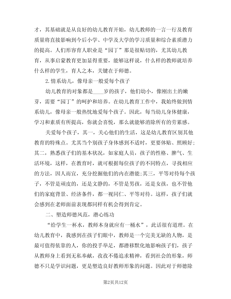 2024年幼儿园师德师风建设总结(4篇) _第2页