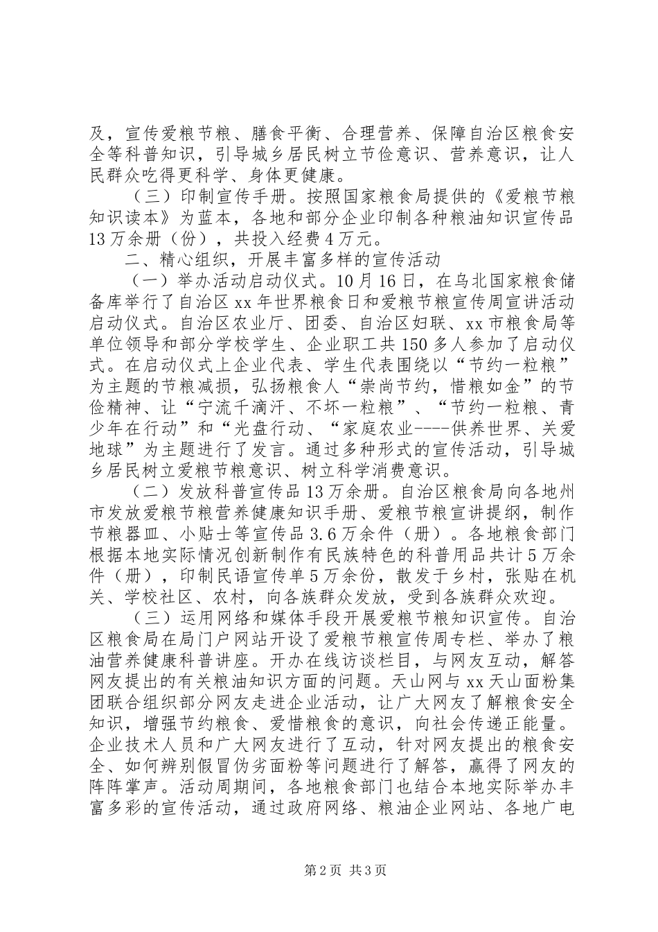 “世界粮食日”暨爱粮节粮宣传周启动仪式的讲话发言稿_第2页