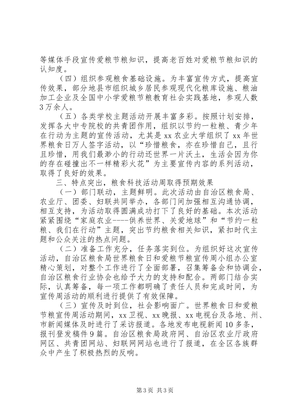 “世界粮食日”暨爱粮节粮宣传周启动仪式的讲话发言稿_第3页