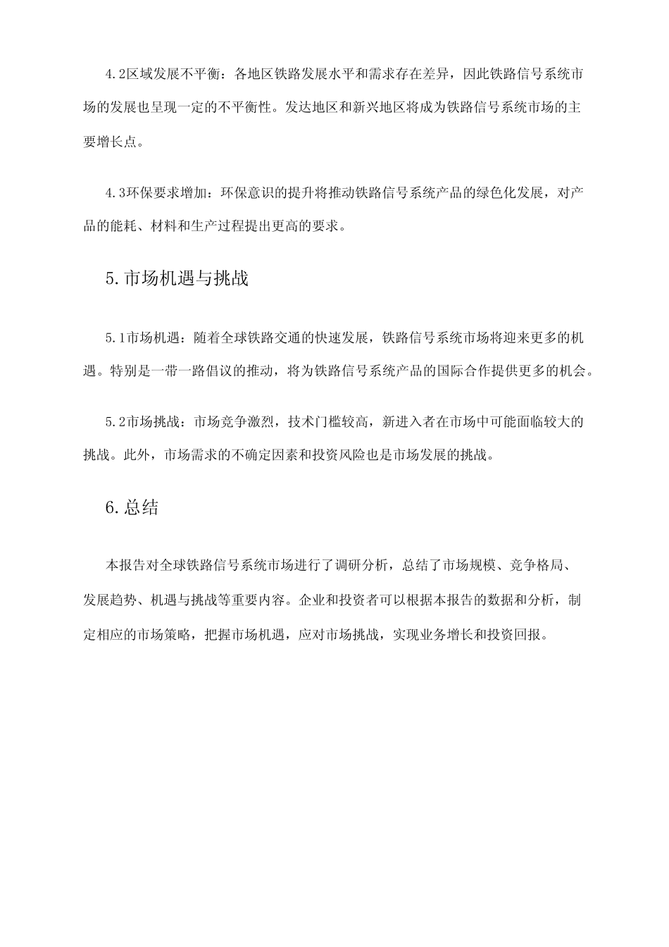 2024年铁路信号系统市场调研报告 _第2页