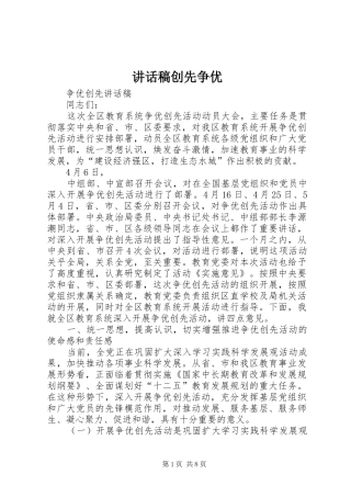 的讲话发言稿创先争优