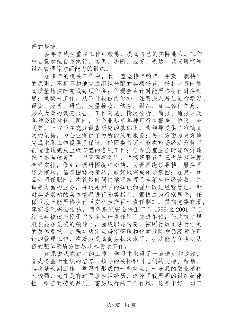 竞聘演讲稿(办公室主任）_第2页