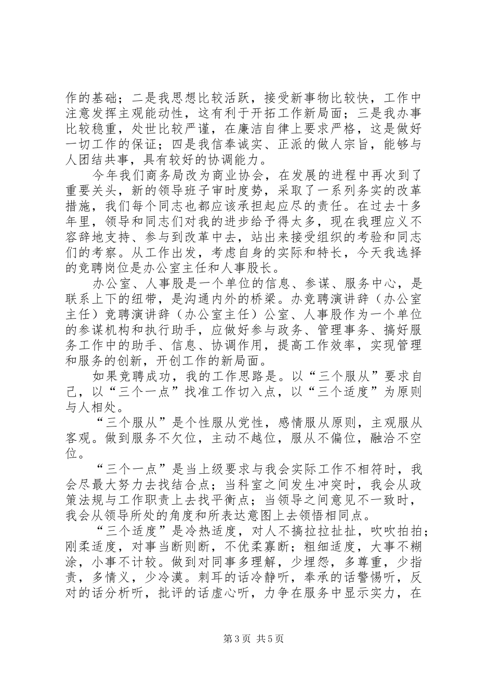 竞聘演讲稿(办公室主任）_第3页