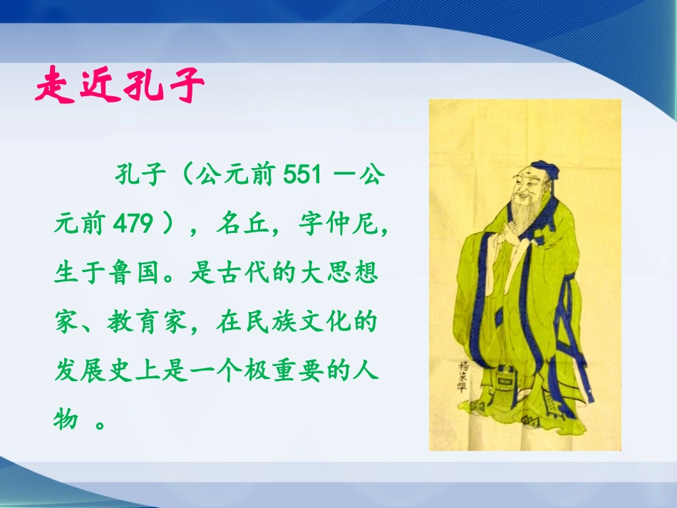 《孔子》课件_第3页