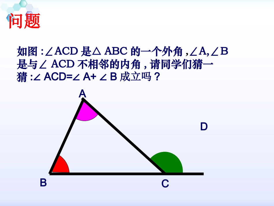912三角形的外角和微课_第2页