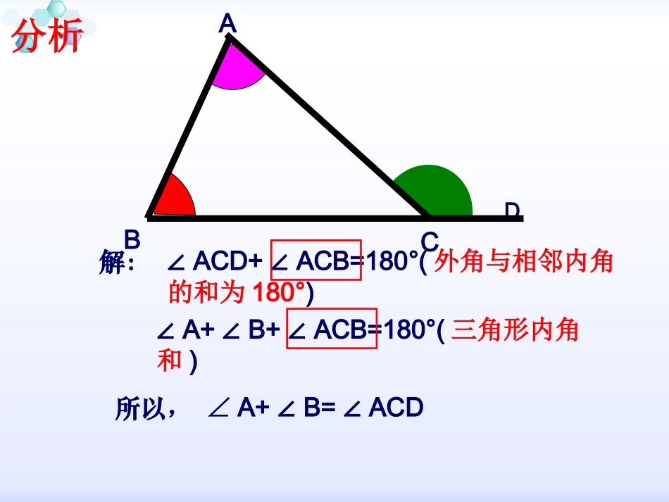 912三角形的外角和微课_第3页