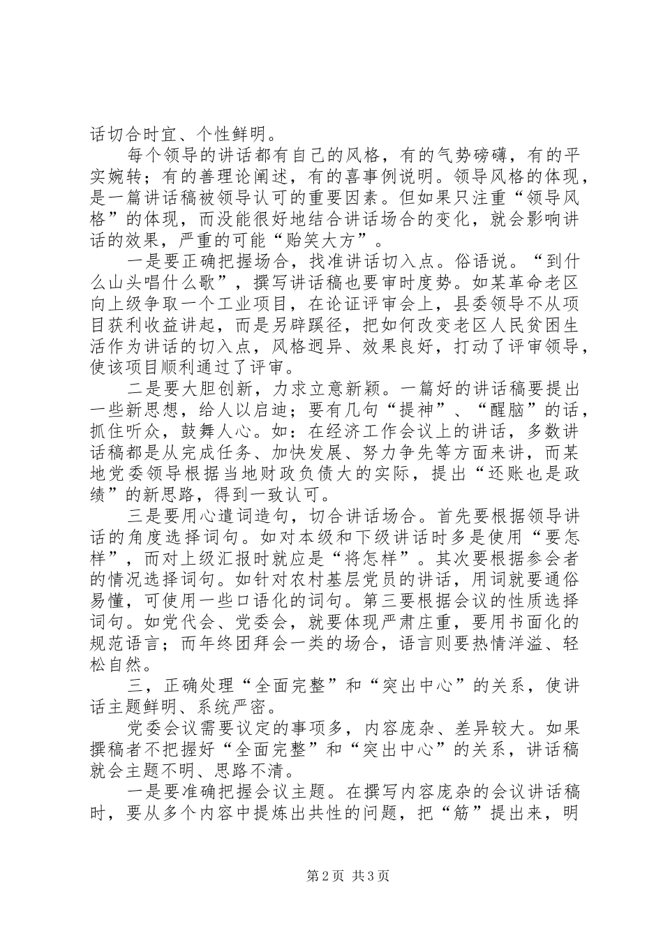 起草讲话发言稿应处理好三个关系 (3)_第2页
