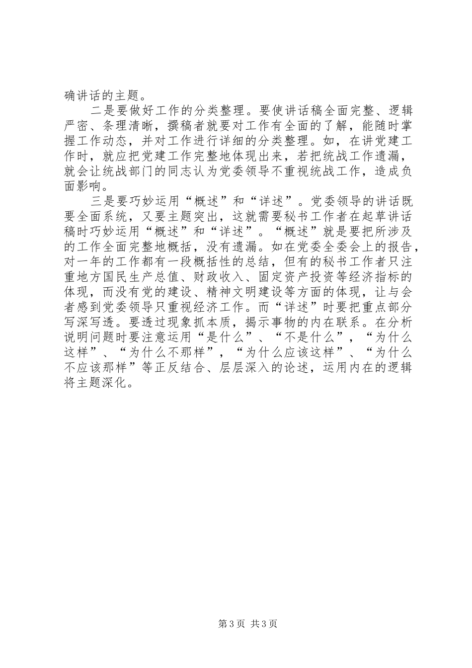 起草讲话发言稿应处理好三个关系 (3)_第3页