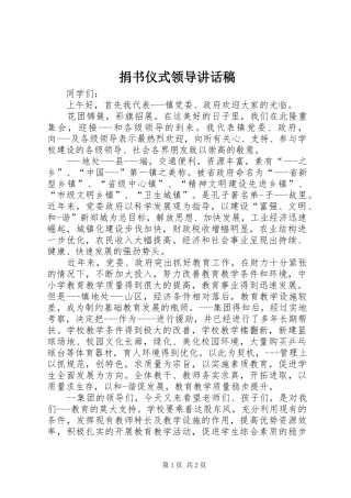 捐书仪式领导讲话发言稿