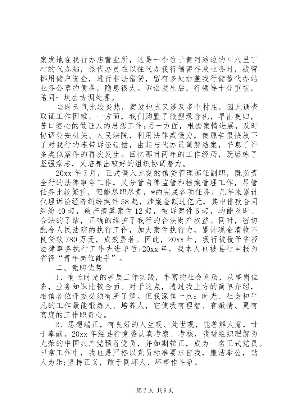 银行竞聘演讲稿范文_第2页