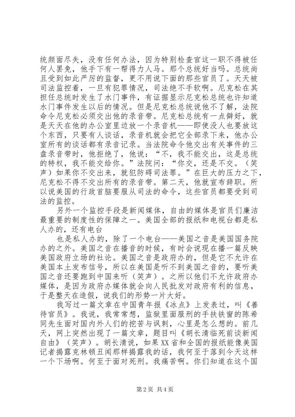 北大教授方关于官员犯罪的精彩演讲稿_第2页