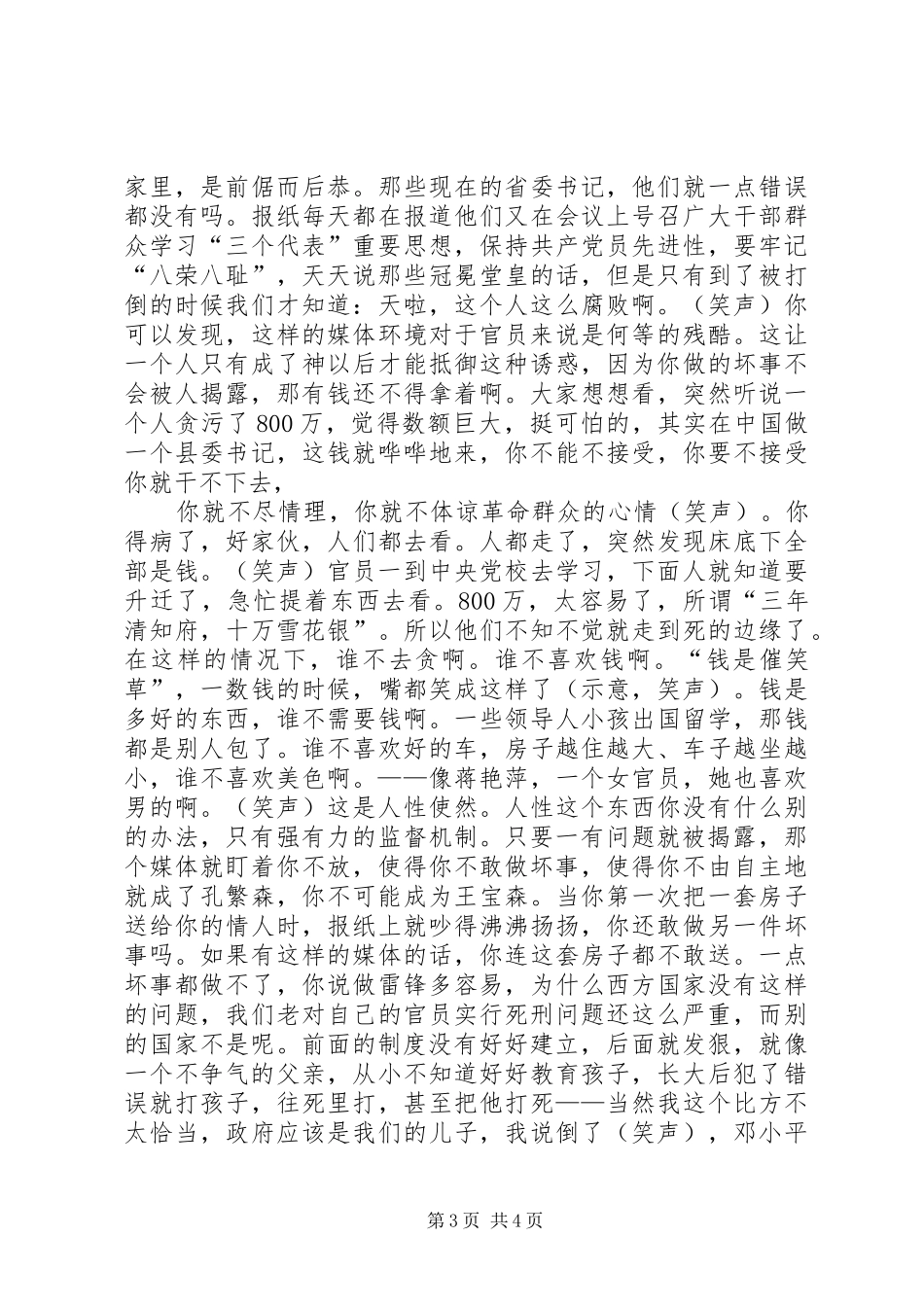 北大教授方关于官员犯罪的精彩演讲稿_第3页