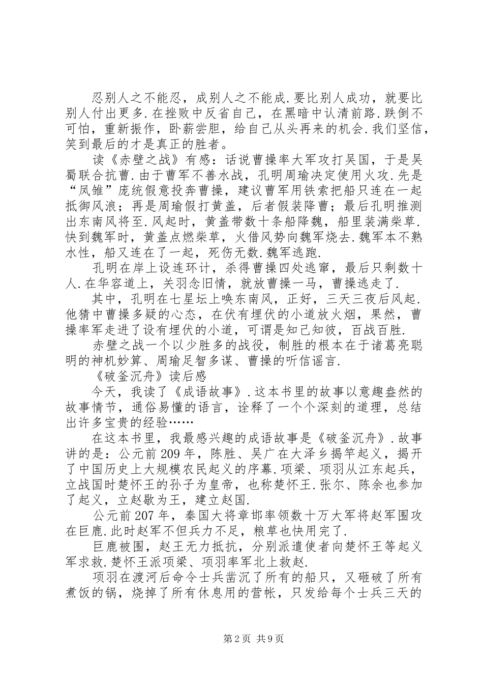越王勾践慷慨激昂的誓师演讲稿 (2)_第2页