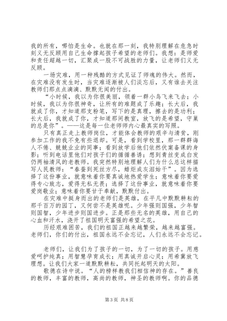 扬教师风采演讲稿5篇_第3页
