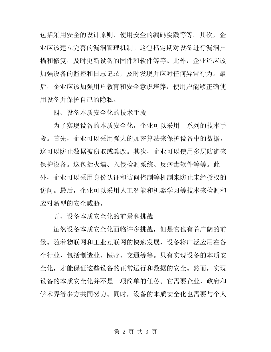 2024年企业要实现设备的本质安全化_第2页