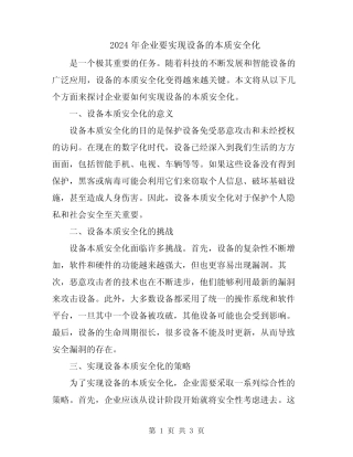 2024年企业要实现设备的本质安全化