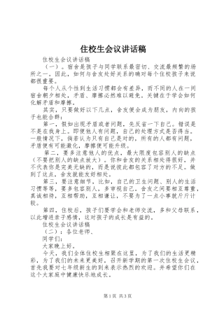住校生会议的讲话稿