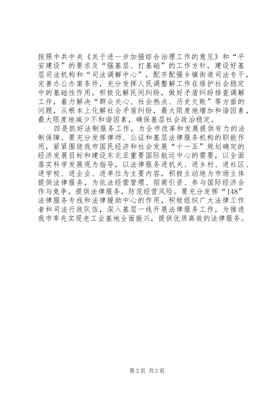 新任市司法局局长就职前演讲稿_第2页