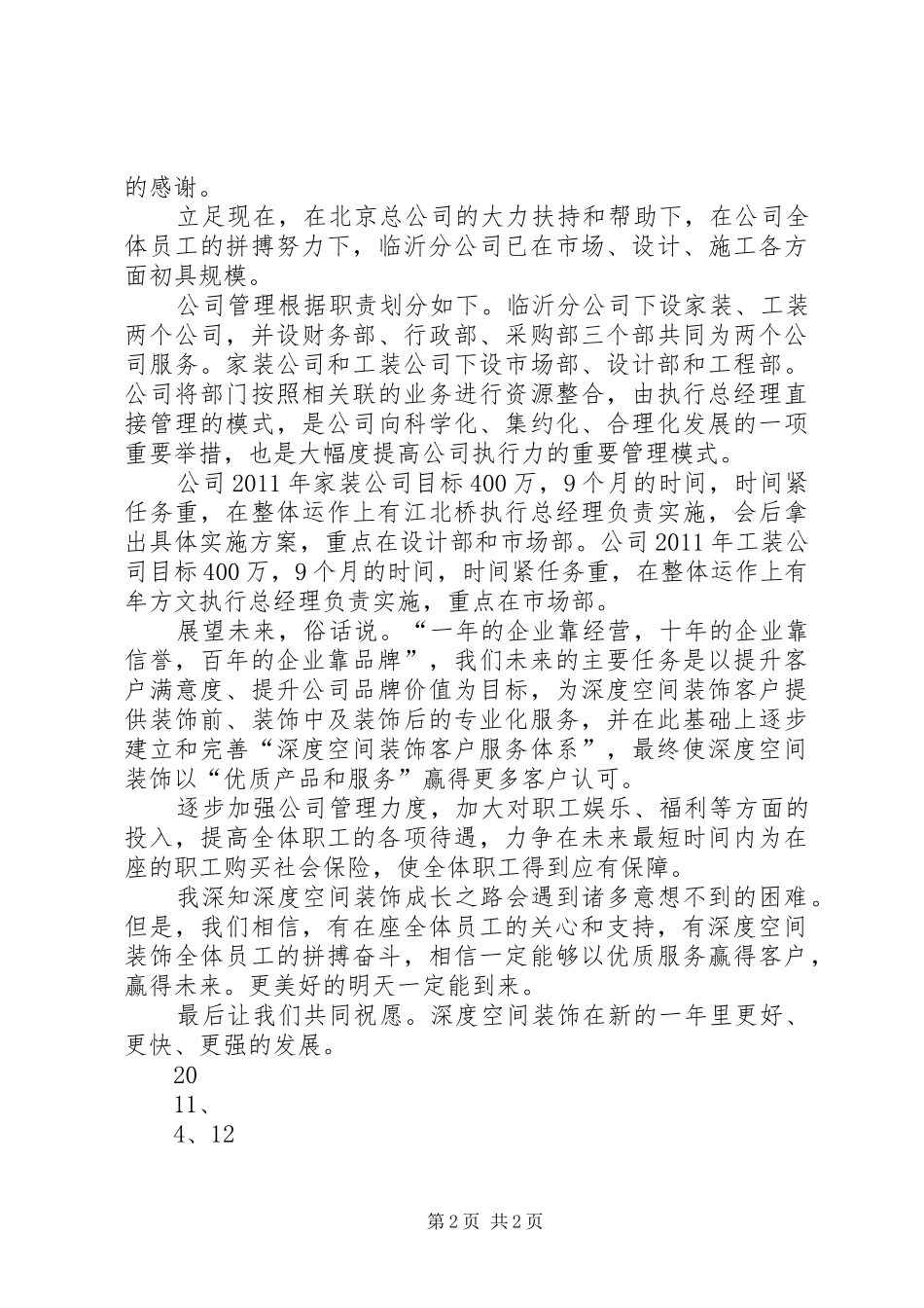 市领导讲话发言稿(第一次全体代表会议)_第2页