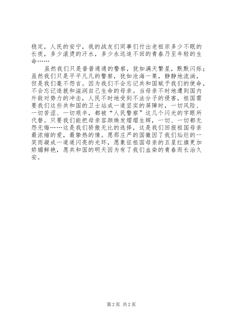 一个警察的演讲稿 (4)_第2页