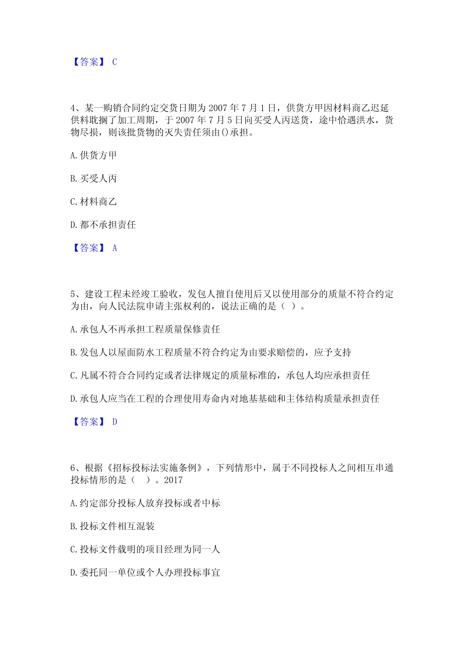 2024年一级建造师之一建工程法规模拟考试试卷A卷含答案 _第2页