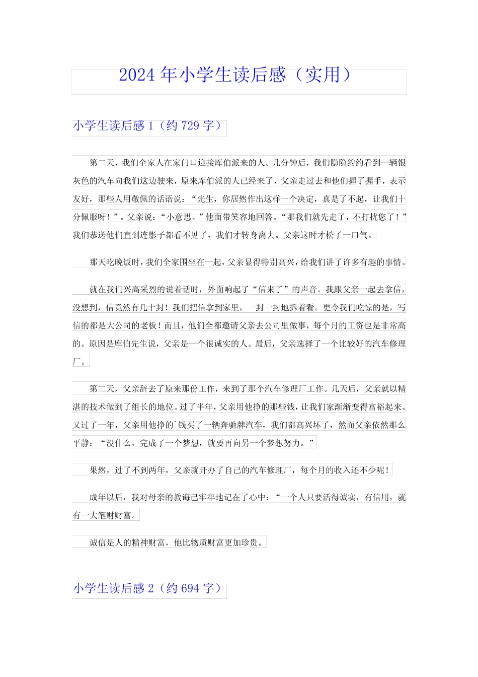 2024年小学生读后感(实用)_第1页