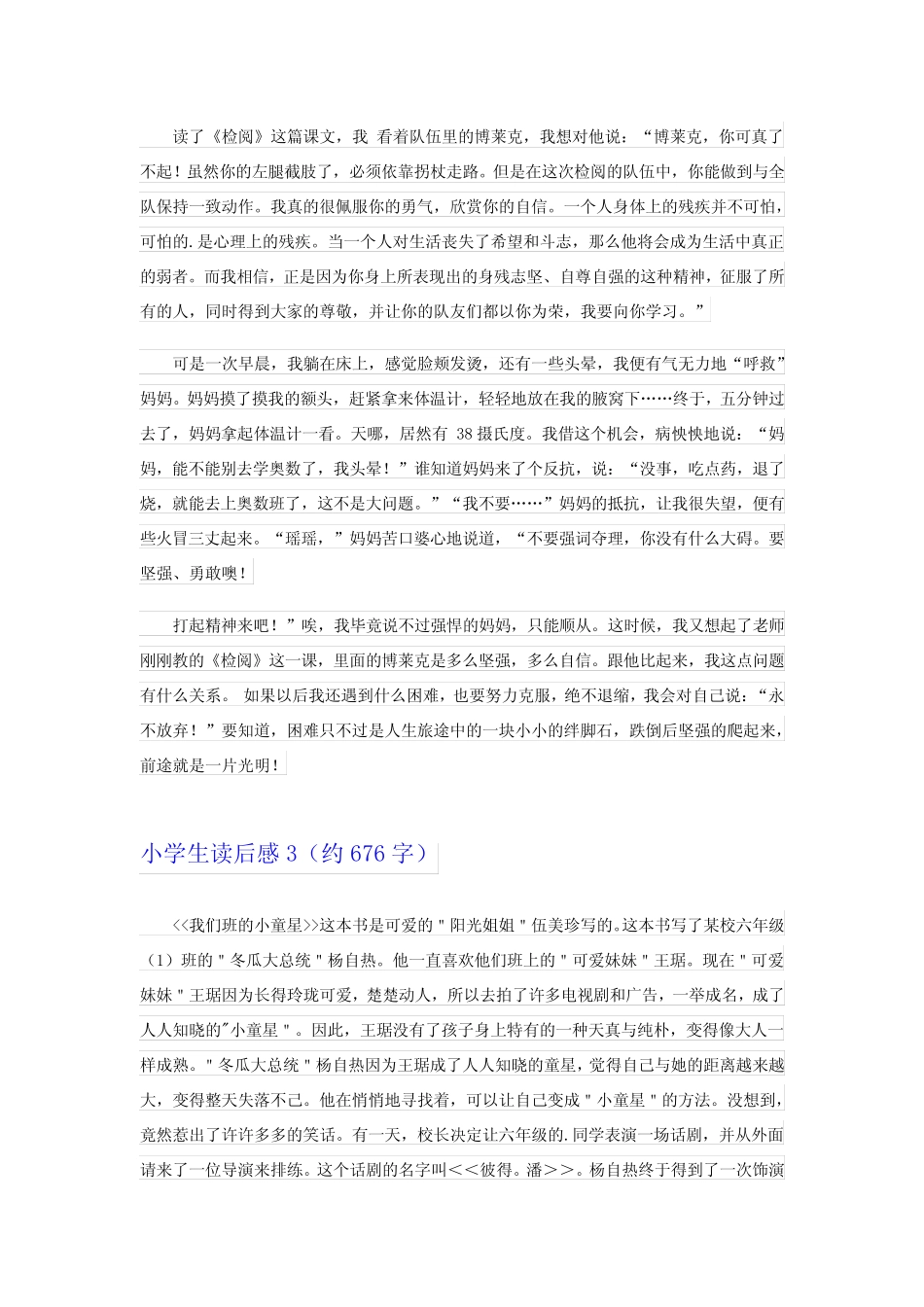 2024年小学生读后感(实用)_第2页