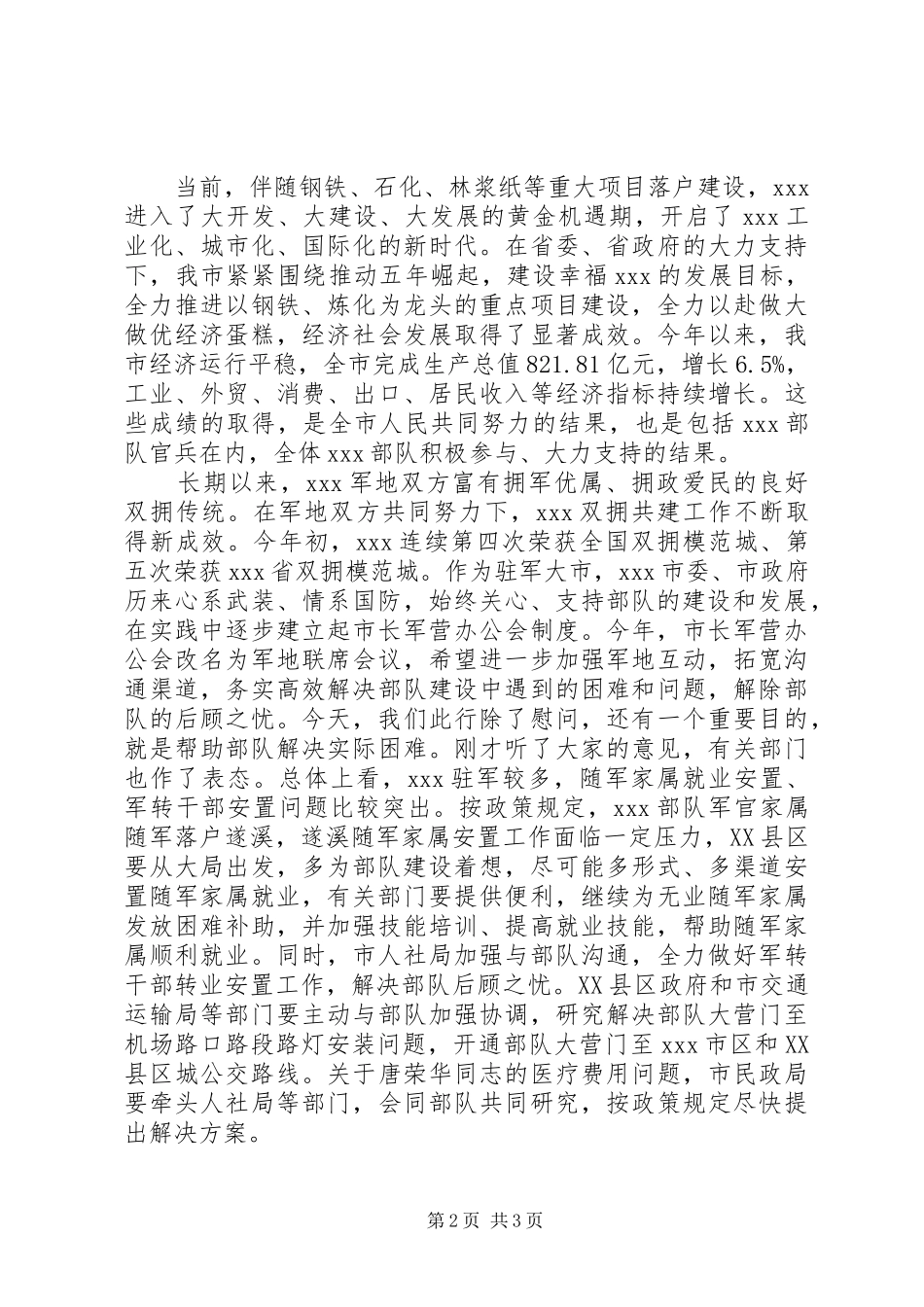 八一建军节讲话发言稿 (2)_第2页
